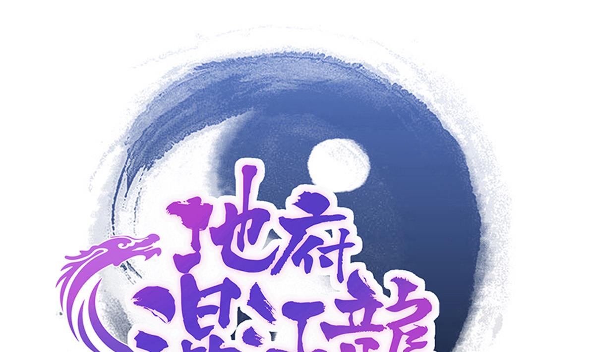 🍘无敌混江龙 第280话 找妈行动 第1页