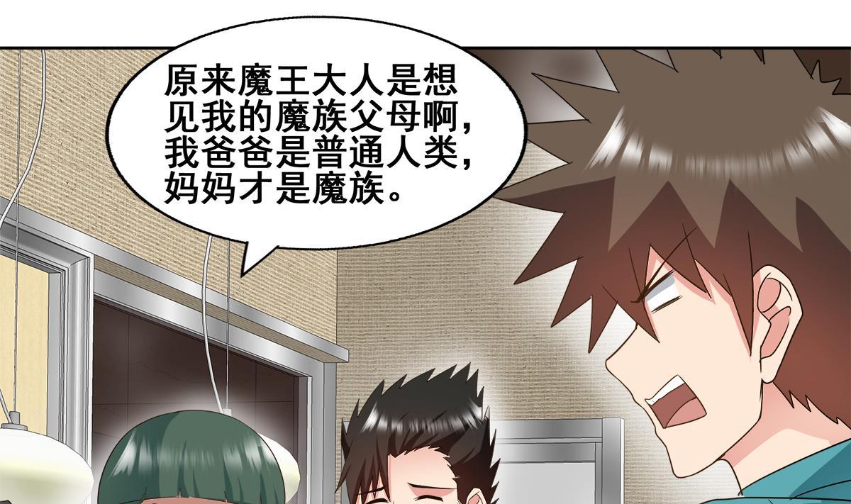 🍘无敌混江龙 第280话 找妈行动 第16页