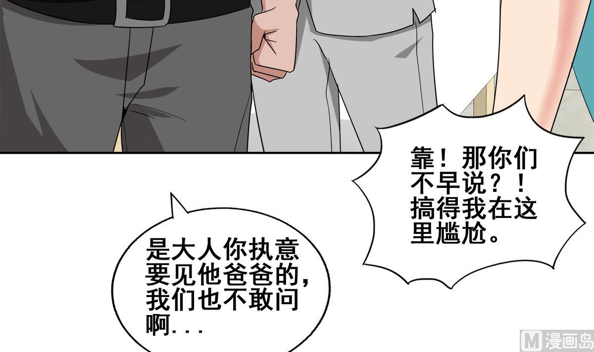 🍘无敌混江龙 第280话 找妈行动 第18页