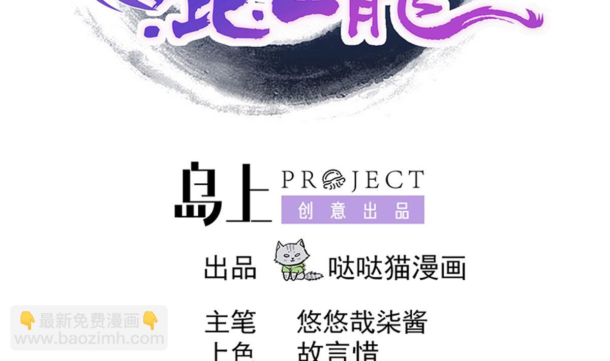 🍘无敌混江龙 第280话 找妈行动 第2页