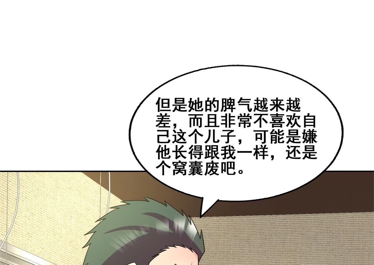 🍘无敌混江龙 第280话 找妈行动 第31页