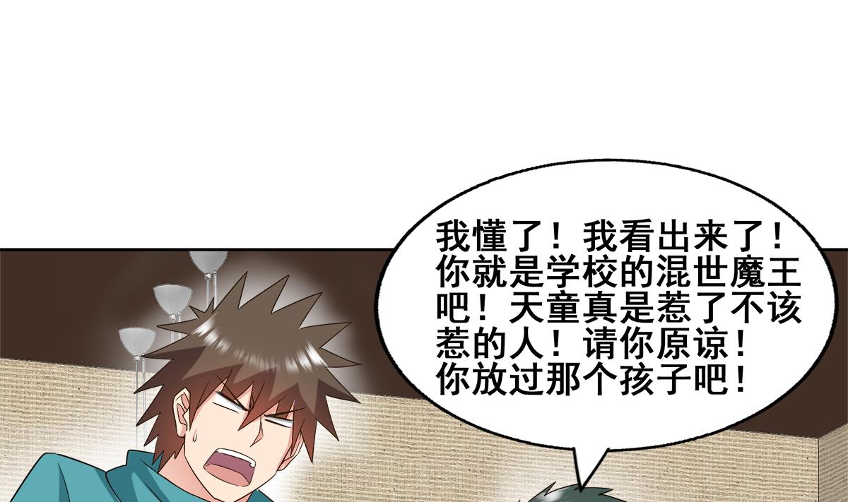 🍘无敌混江龙 第280话 找妈行动 第7页