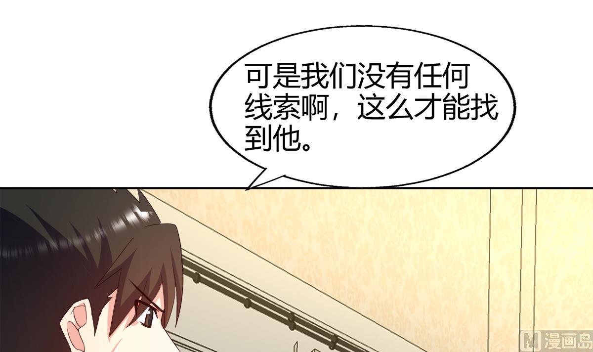 🍘无敌混江龙 第284话 你这个大坏蛋 第36页
