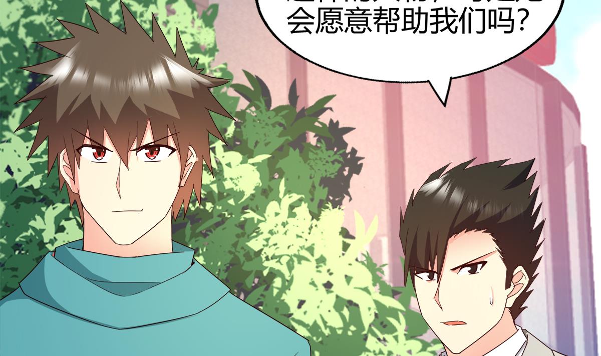 🍘无敌混江龙 第284话 你这个大坏蛋 第44页