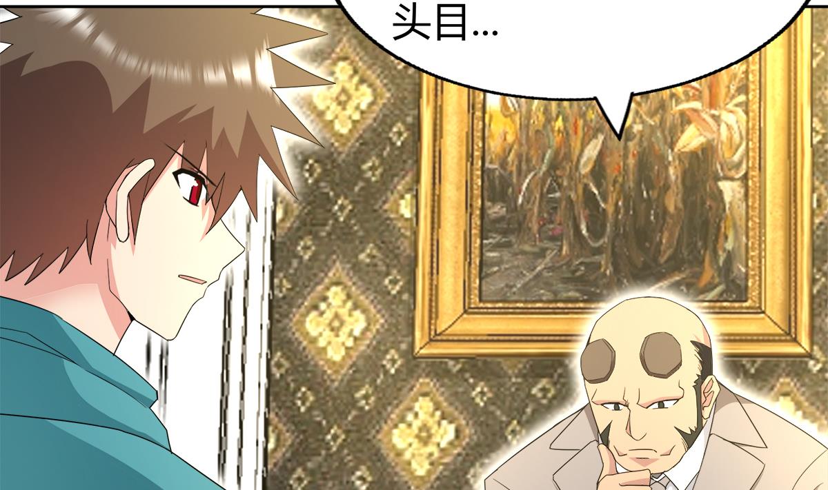 🍘无敌混江龙 第284话 你这个大坏蛋 第5页