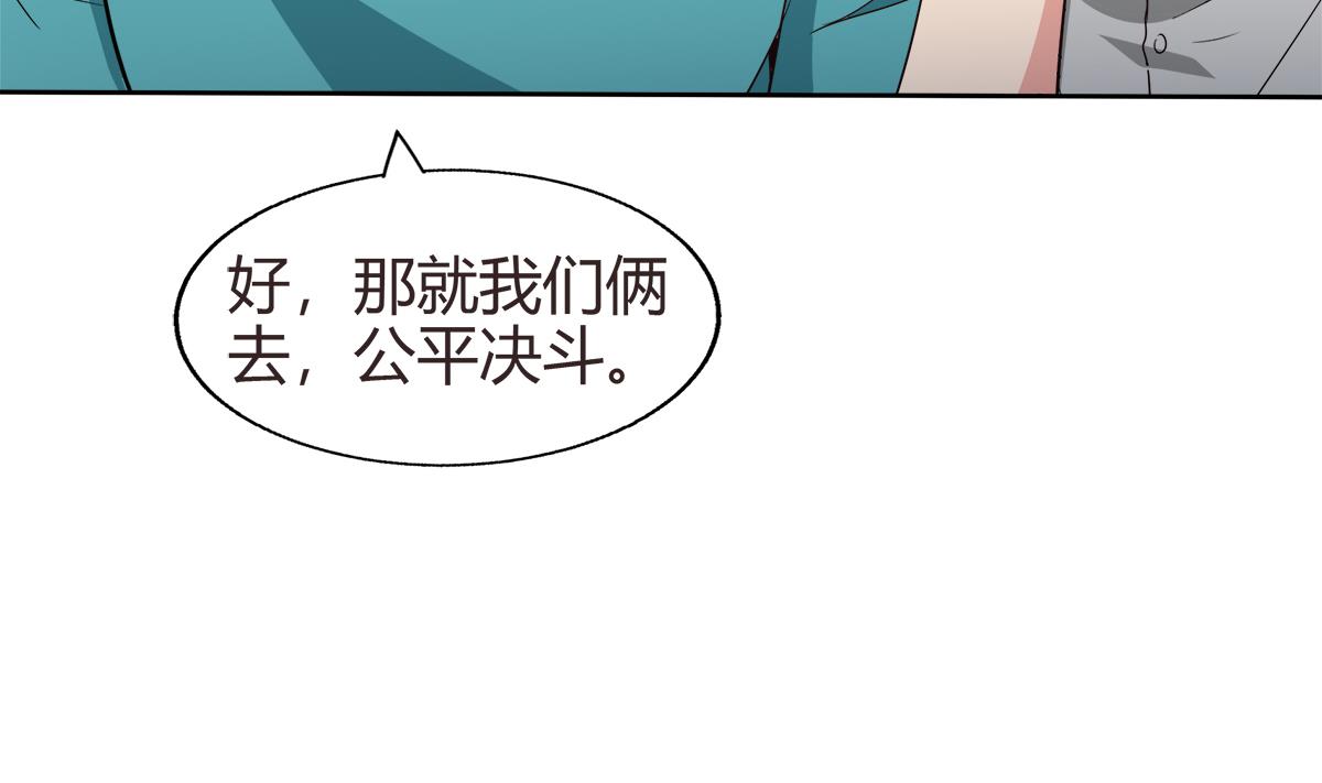 🍘无敌混江龙 第286话 大腿攻击！ 第37页