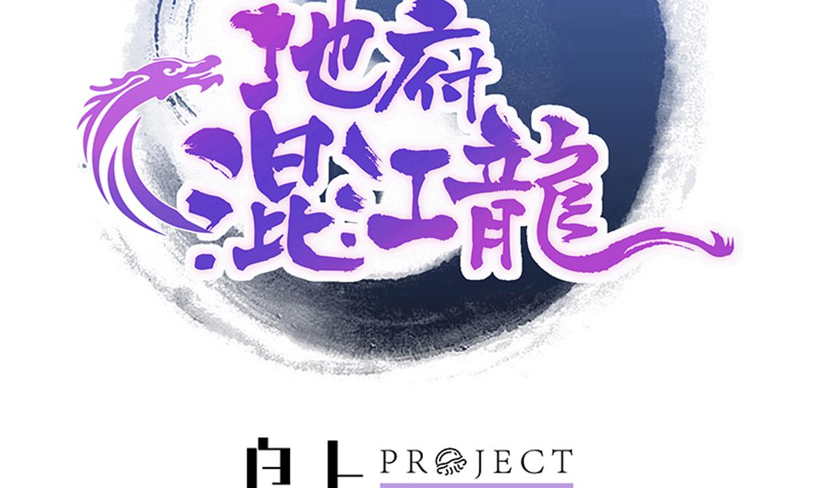 🍘无敌混江龙 第288话 碎日VS残月！ 第2页