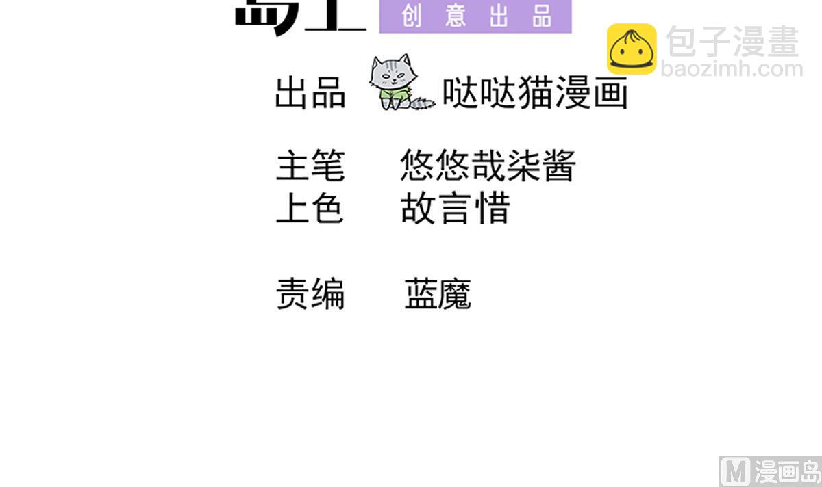 🍘无敌混江龙 第288话 碎日VS残月！ 第3页