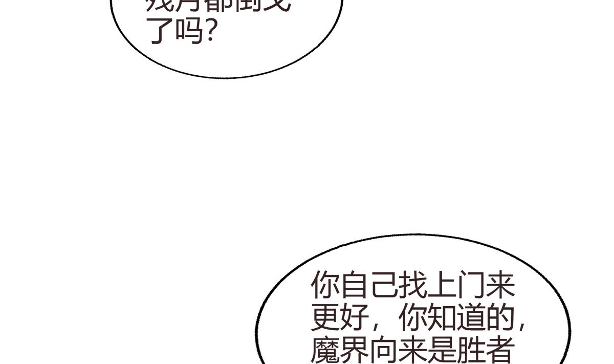 🍘无敌混江龙 第288话 碎日VS残月！ 第49页
