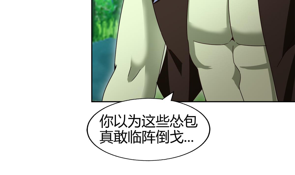 🍘无敌混江龙 第290话 碎日残月 第28页