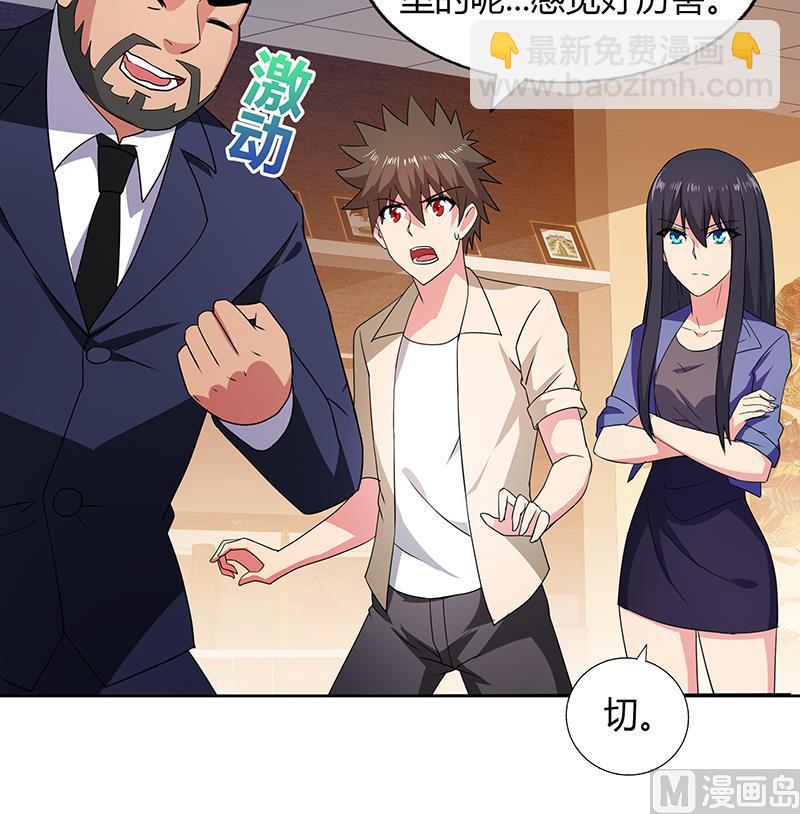 🍘无敌混江龙 第30话 放开那个女人！ 第19页