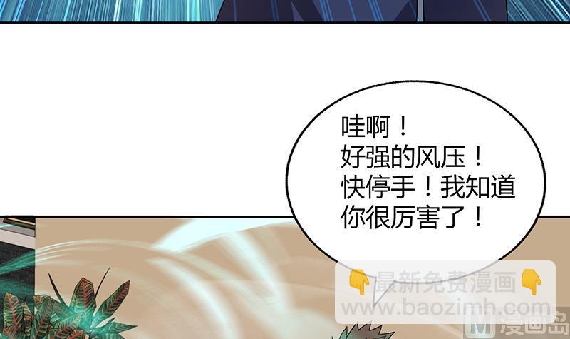 🍘无敌混江龙 第30话 放开那个女人！ 第25页