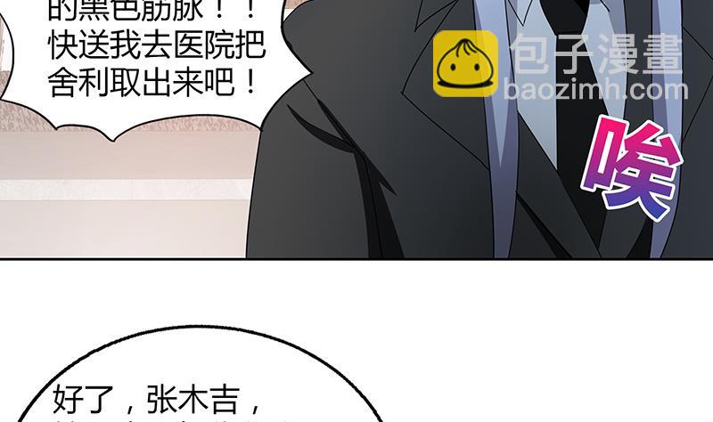 🍘无敌混江龙 第30话 放开那个女人！ 第6页