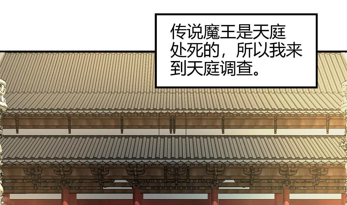 🍘无敌混江龙 第294话 真不想去天庭 第19页