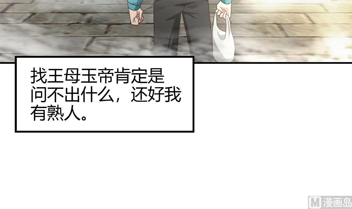 🍘无敌混江龙 第294话 真不想去天庭 第21页