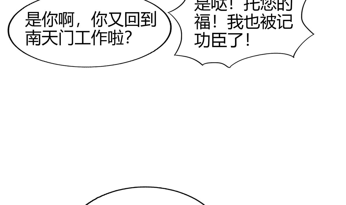 🍘无敌混江龙 第294话 真不想去天庭 第25页