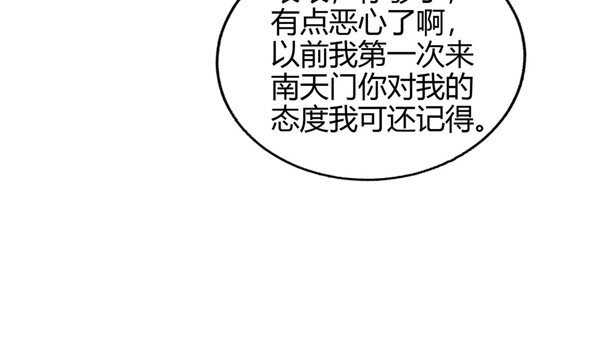 🍘无敌混江龙 第294话 真不想去天庭 第28页