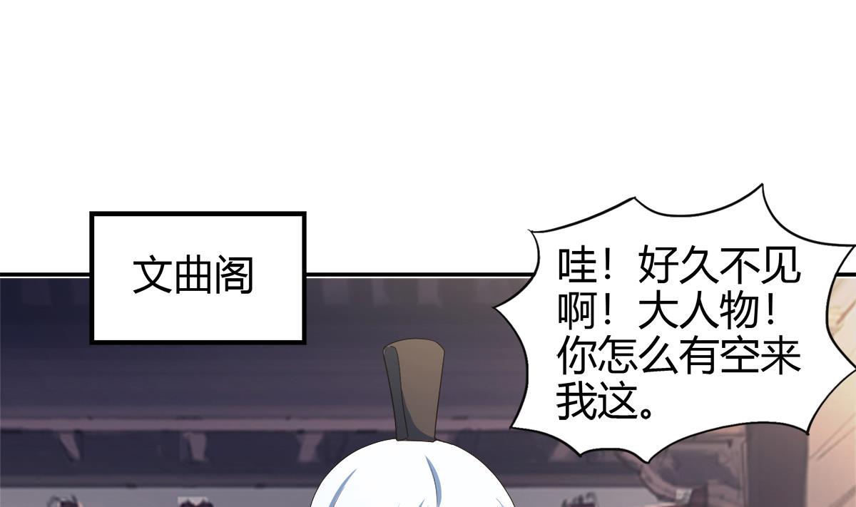 🍘无敌混江龙 第294话 真不想去天庭 第29页
