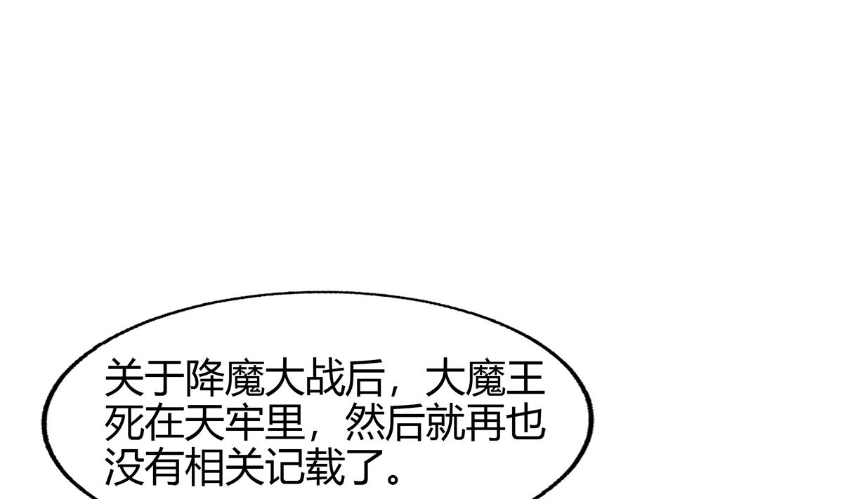 🍘无敌混江龙 第294话 真不想去天庭 第37页