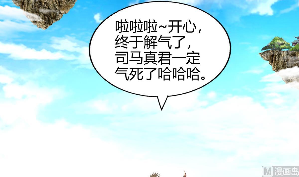 🍘无敌混江龙 第296话 福利真君 第36页