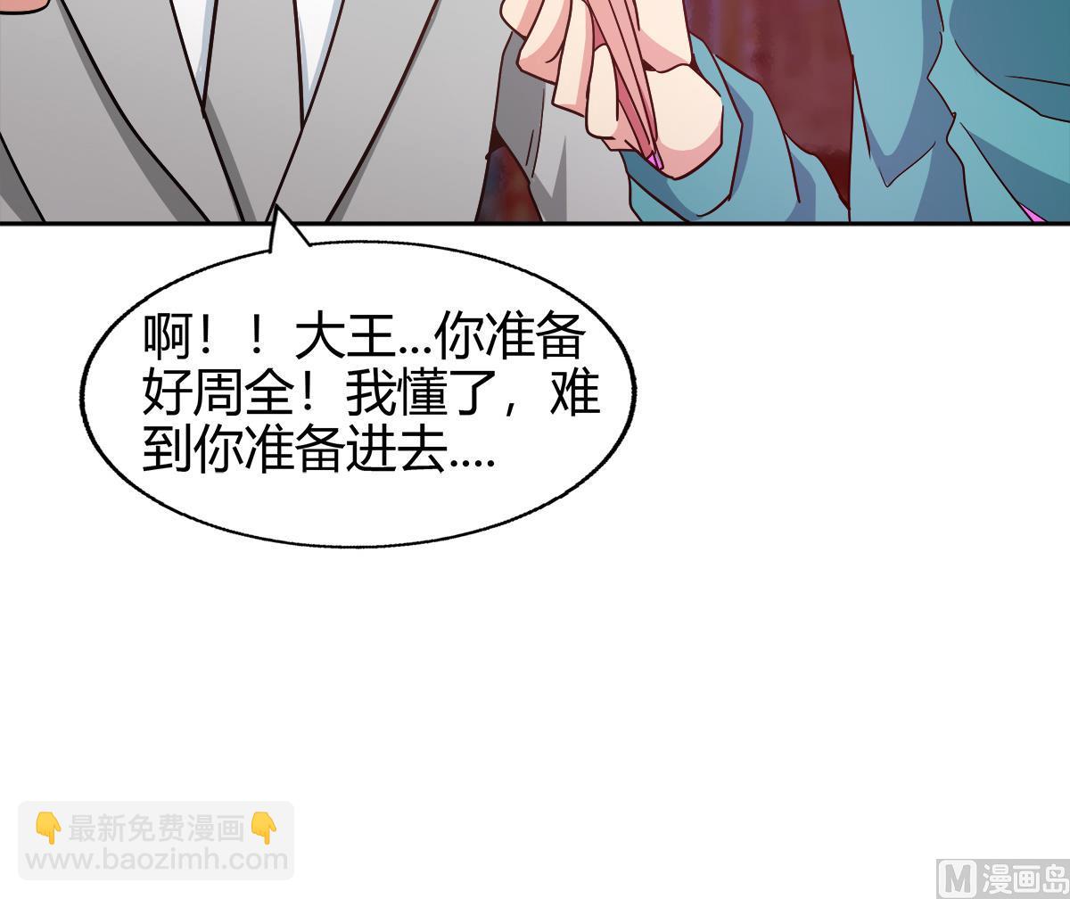 🍘无敌混江龙 第298话 此地少儿不宜！ 第30页