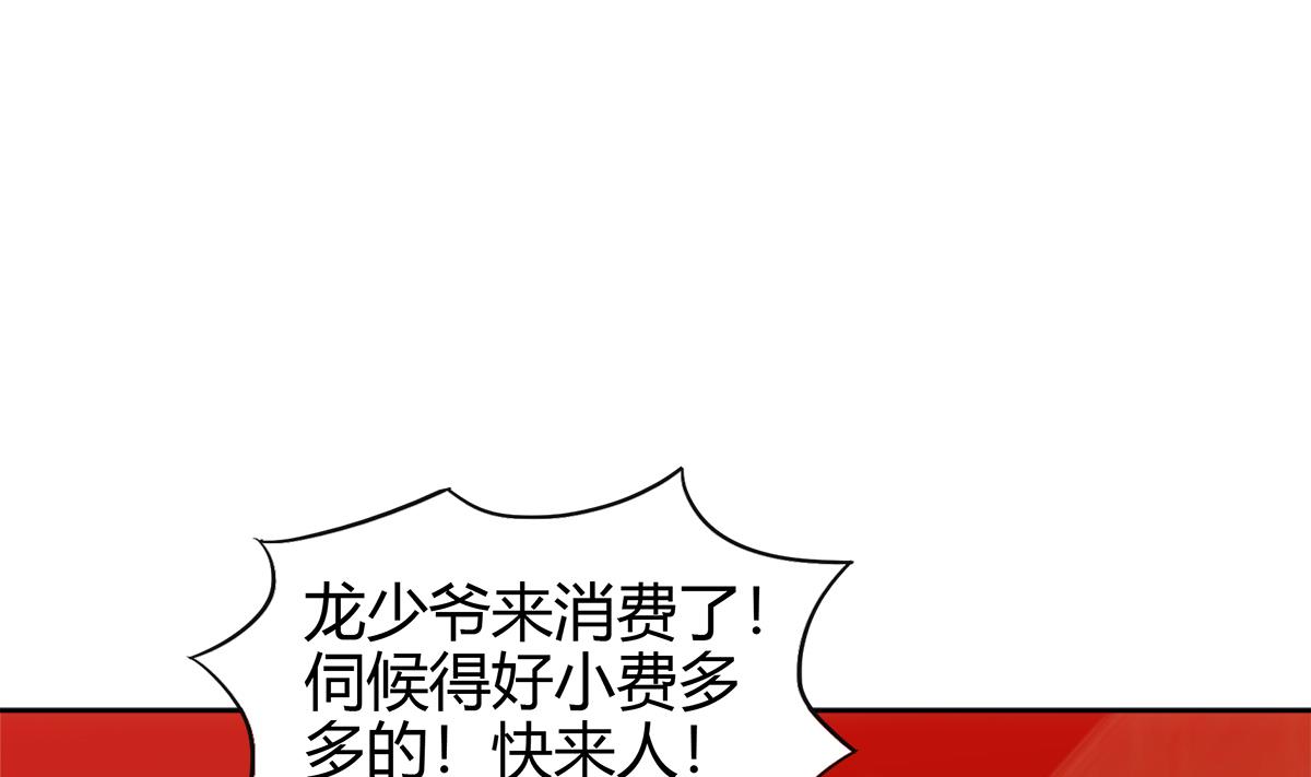 🍘无敌混江龙 第298话 此地少儿不宜！ 第31页