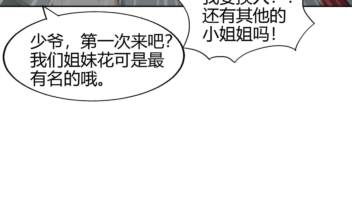 🍘无敌混江龙 第298话 此地少儿不宜！ 第38页
