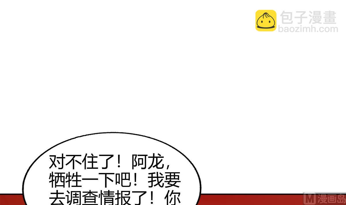 🍘无敌混江龙 第298话 此地少儿不宜！ 第39页