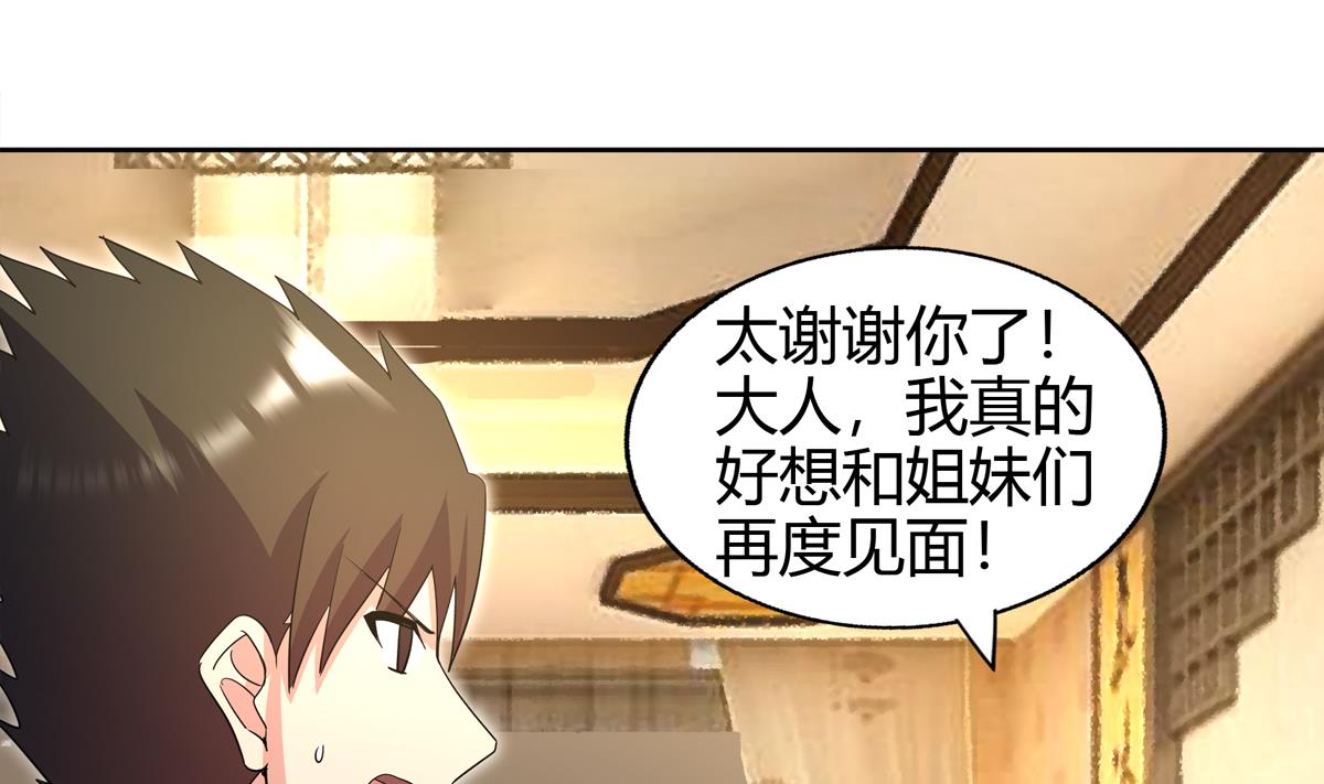 🍘无敌混江龙 第300话 美女我来！ 第19页