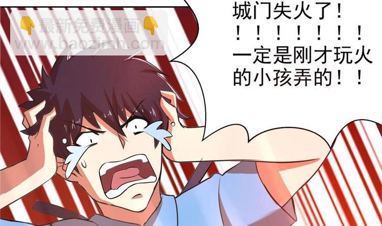 🍘无敌混江龙 第4话 有鬼啊！ 第23页