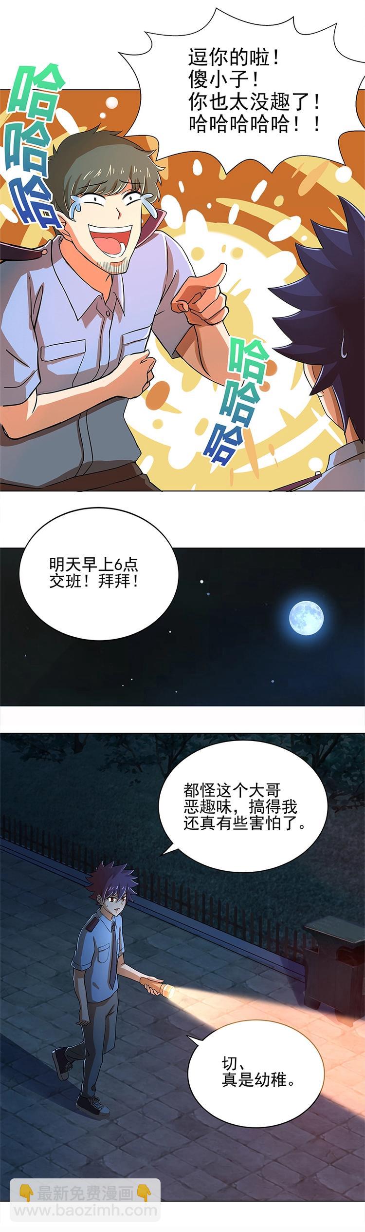 🍘无敌混江龙 第4话 有鬼啊！ 第3页
