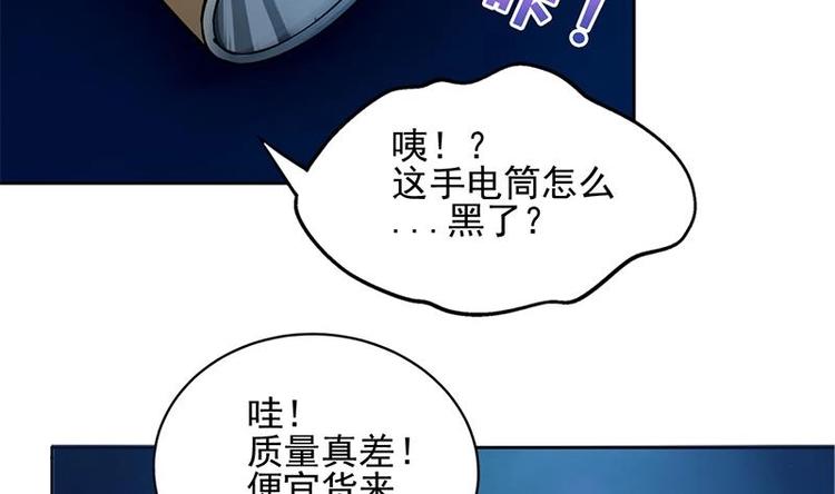 🍘无敌混江龙 第4话 有鬼啊！ 第5页