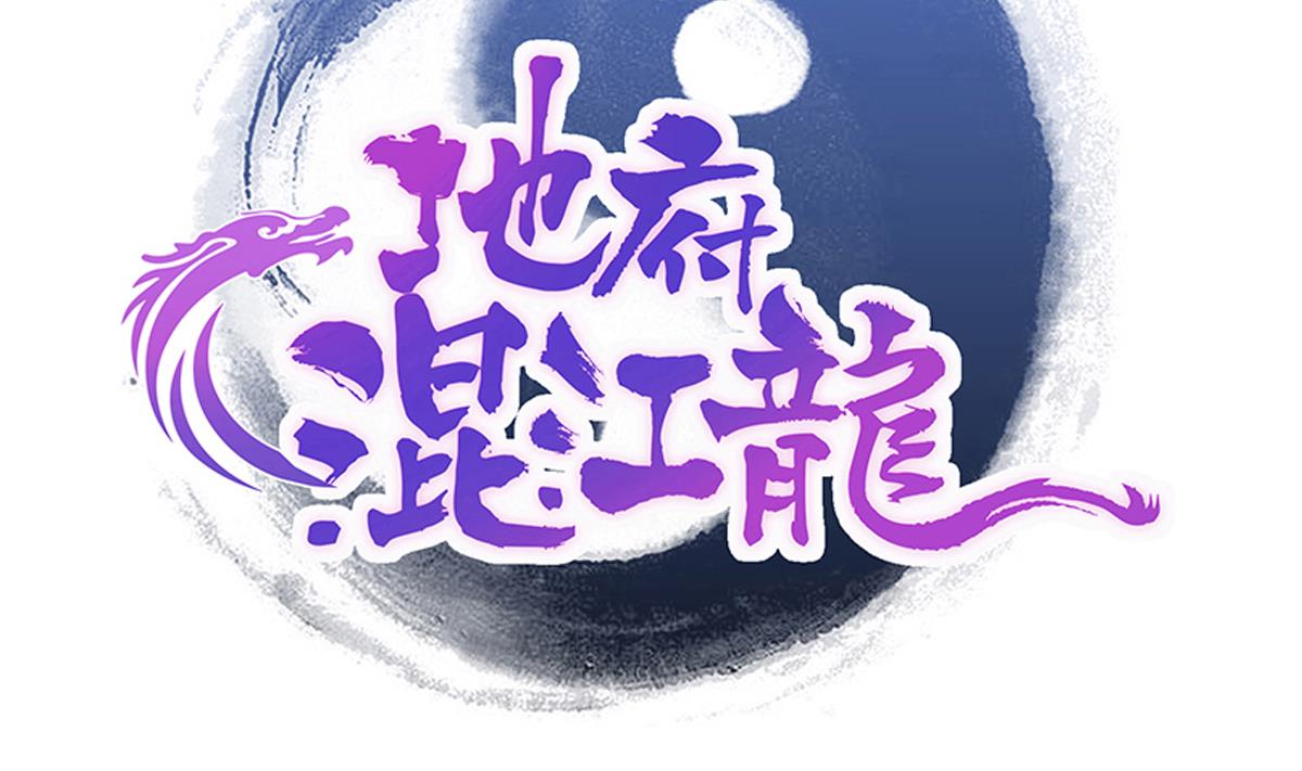 🍘无敌混江龙 第302话 流浪大汉竟然 第2页
