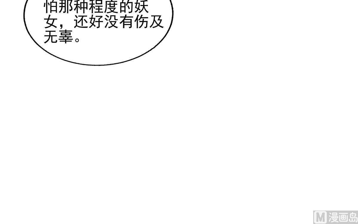 🍘无敌混江龙 第302话 流浪大汉竟然 第33页