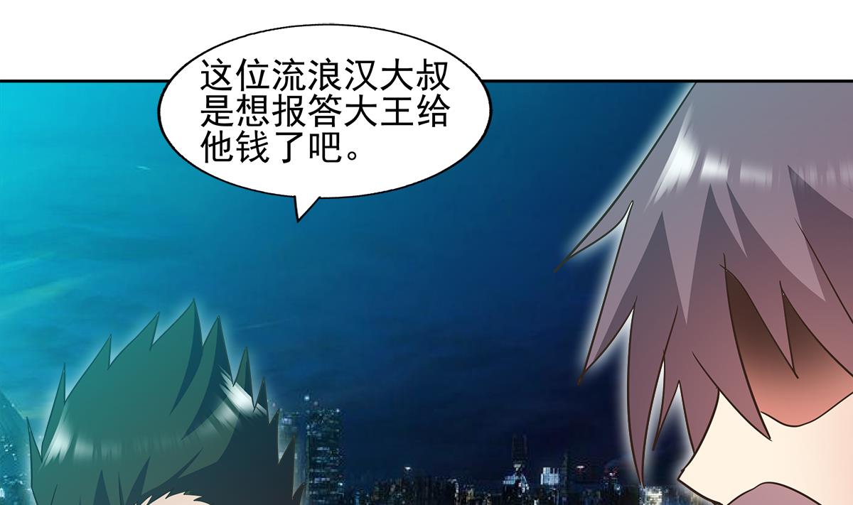 🍘无敌混江龙 第302话 流浪大汉竟然 第46页
