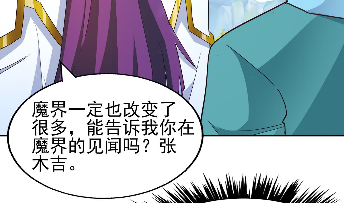 🍘无敌混江龙 第306 魔王原形 第38页