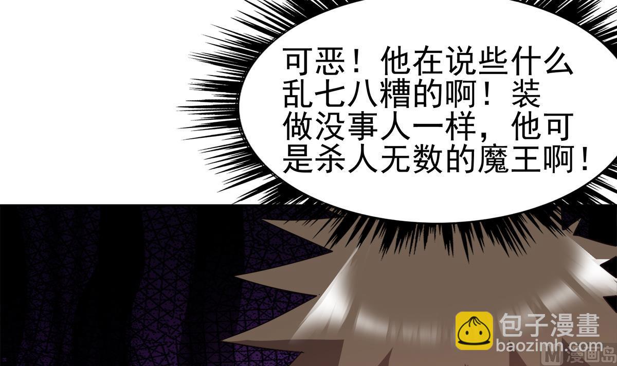🍘无敌混江龙 第306 魔王原形 第39页