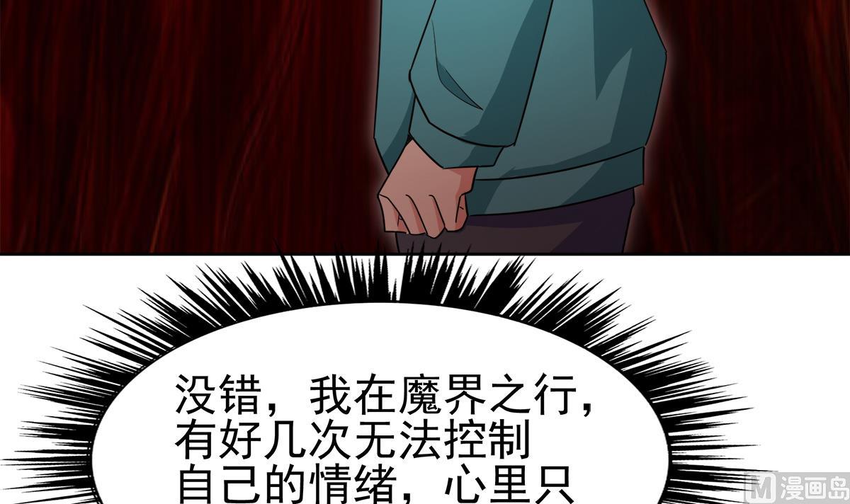 🍘无敌混江龙 第308话 我不需要 第24页