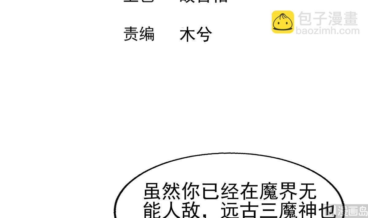 🍘无敌混江龙 第308话 我不需要 第3页