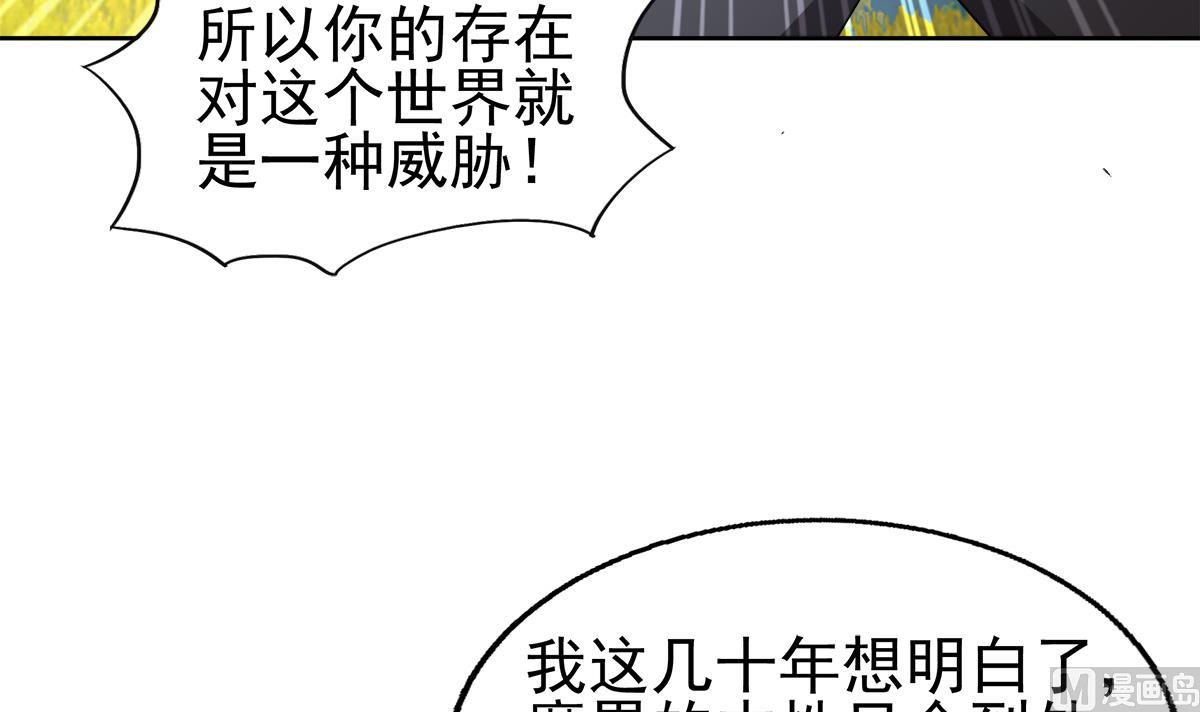 🍘无敌混江龙 第308话 我不需要 第45页