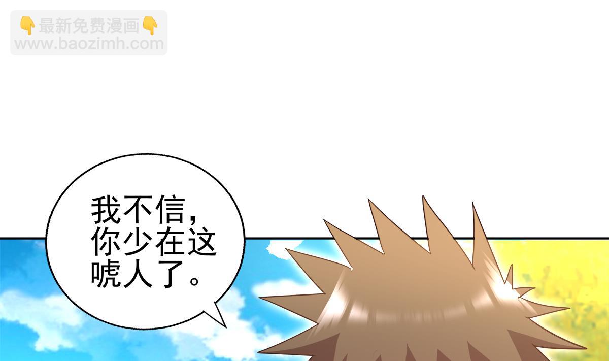 🍘无敌混江龙 第308话 我不需要 第50页