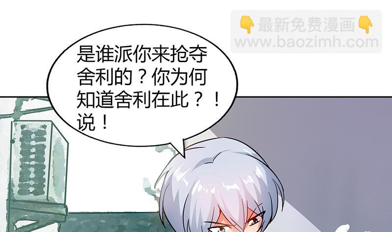 🍘无敌混江龙 第32话 重温初恋 第11页
