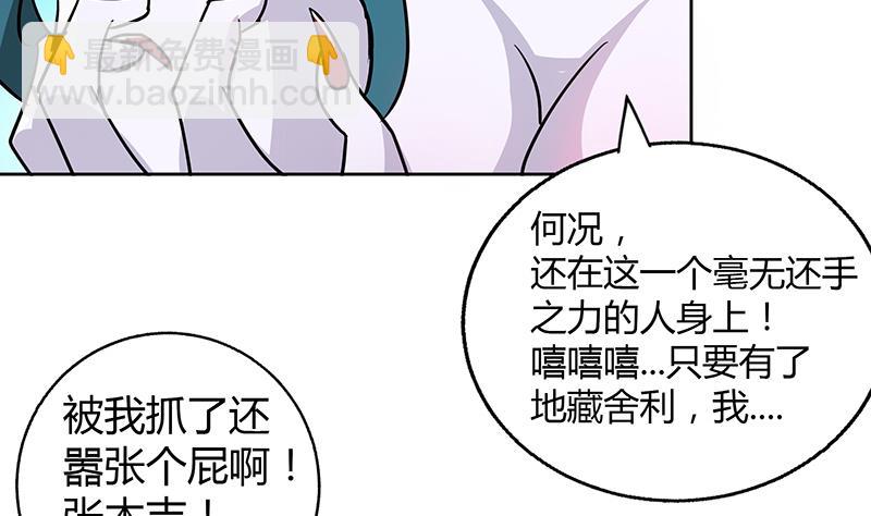 🍘无敌混江龙 第32话 重温初恋 第15页