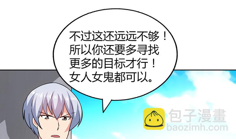 🍘无敌混江龙 第32话 重温初恋 第23页