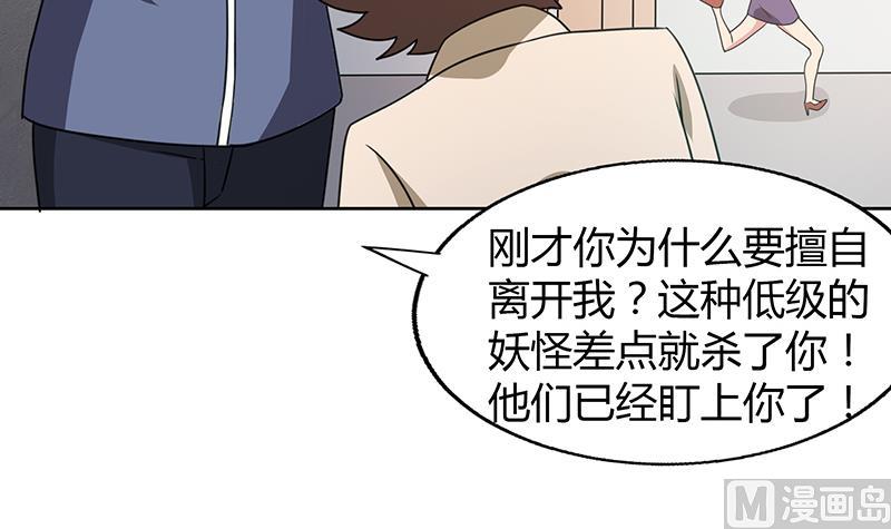 🍘无敌混江龙 第32话 重温初恋 第25页