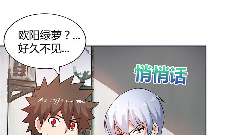 🍘无敌混江龙 第32话 重温初恋 第30页
