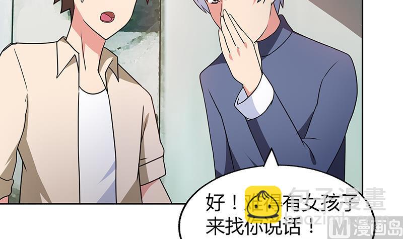 🍘无敌混江龙 第32话 重温初恋 第31页