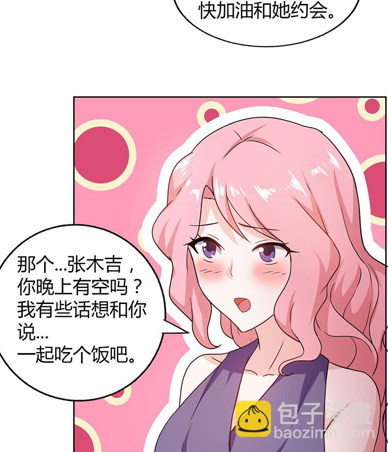 🍘无敌混江龙 第32话 重温初恋 第32页