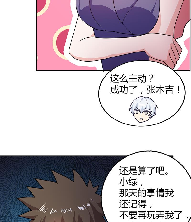 🍘无敌混江龙 第32话 重温初恋 第33页