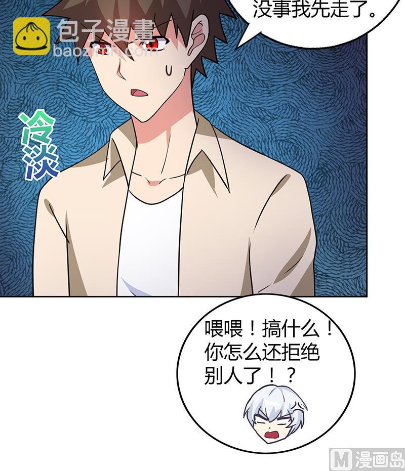 🍘无敌混江龙 第32话 重温初恋 第34页